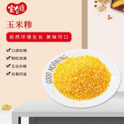 宜合道 玉米糁 400g   玉米粒粥米 杂粮粗粮 大米伴侣 玉米渣